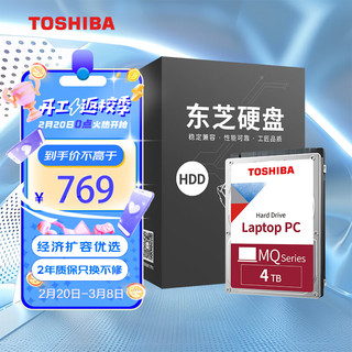 东芝(TOSHIBA) 4TB 128MB 5400RPM 笔记本机械硬盘 SATA接口 轻薄型系列 (MQ04ABB400)