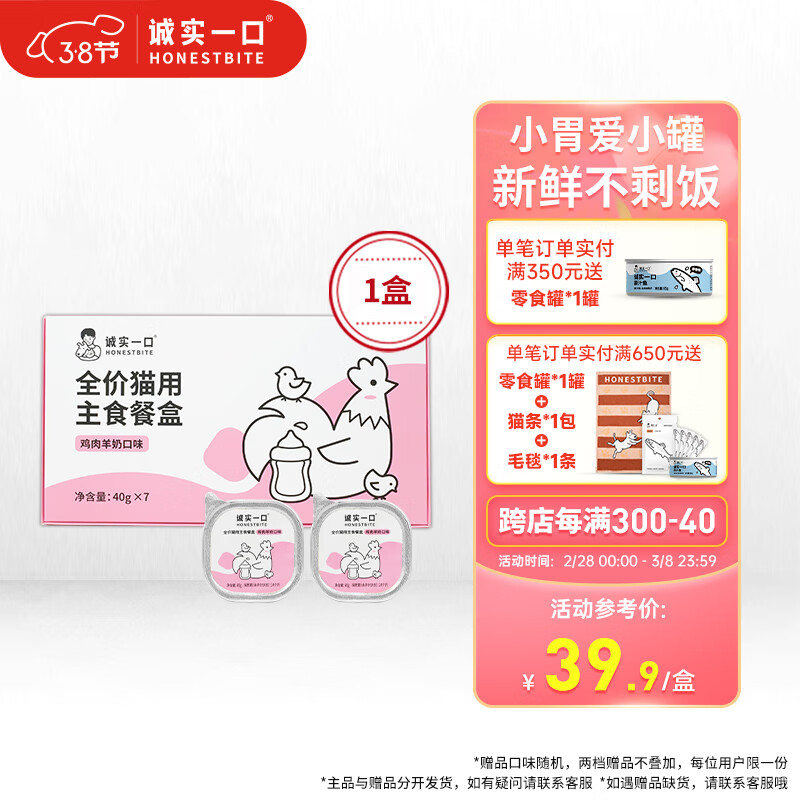 诚实一口HONESTBITE全价成猫幼猫用主食餐盒营养湿粮鸡肉
