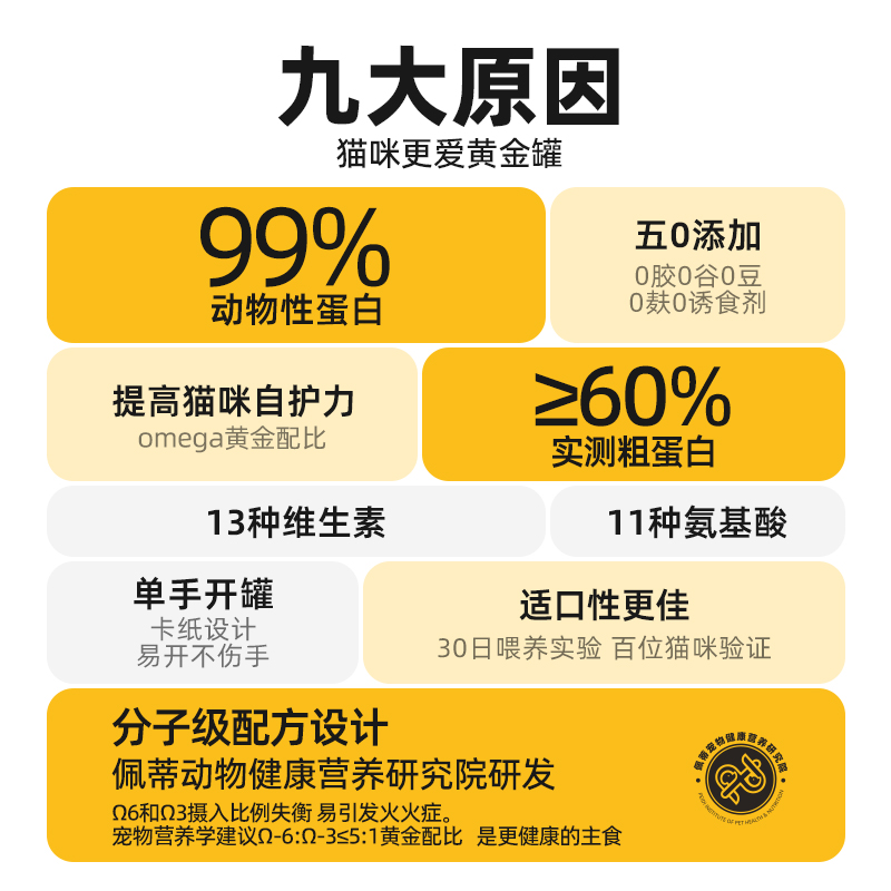HEALTH GUARD 好适嘉 黄金罐 主食猫罐头猫咪全价主食罐头90g黄金比例美毛靓肤