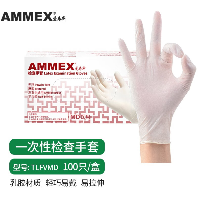 AMMEX 爱马斯