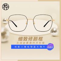 木九十眼镜框新防蓝光镜片金属细框修颜方框男女同款MJ102FF418