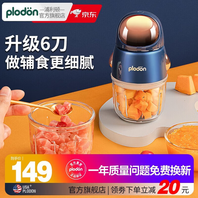 PLODON 浦利顿 婴儿辅食机