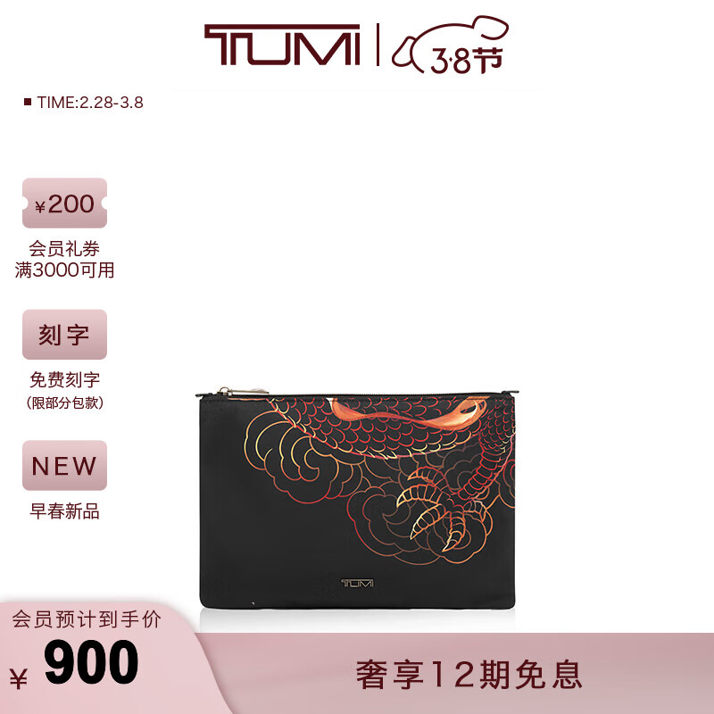 TUMI/途明【龙年】Travel Access龙年收纳包女士休闲手拿包 龙年印花/0196668DP