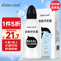 sister care 洗鼻器儿童成人手动洗鼻壶鼻炎鼻腔冲洗器婴儿鼻塞海盐水洗鼻子