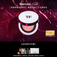 TOM FORD欲感玫瑰花园奢金气垫粉底0.3 白皙肤色 女