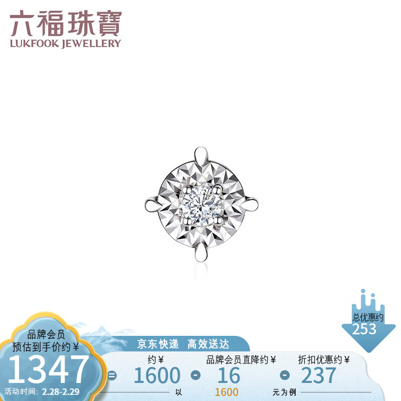 六福珠宝18K金车花钻石耳钉(单只)耳饰定价26448B 共4分/白18K/约0.54克
