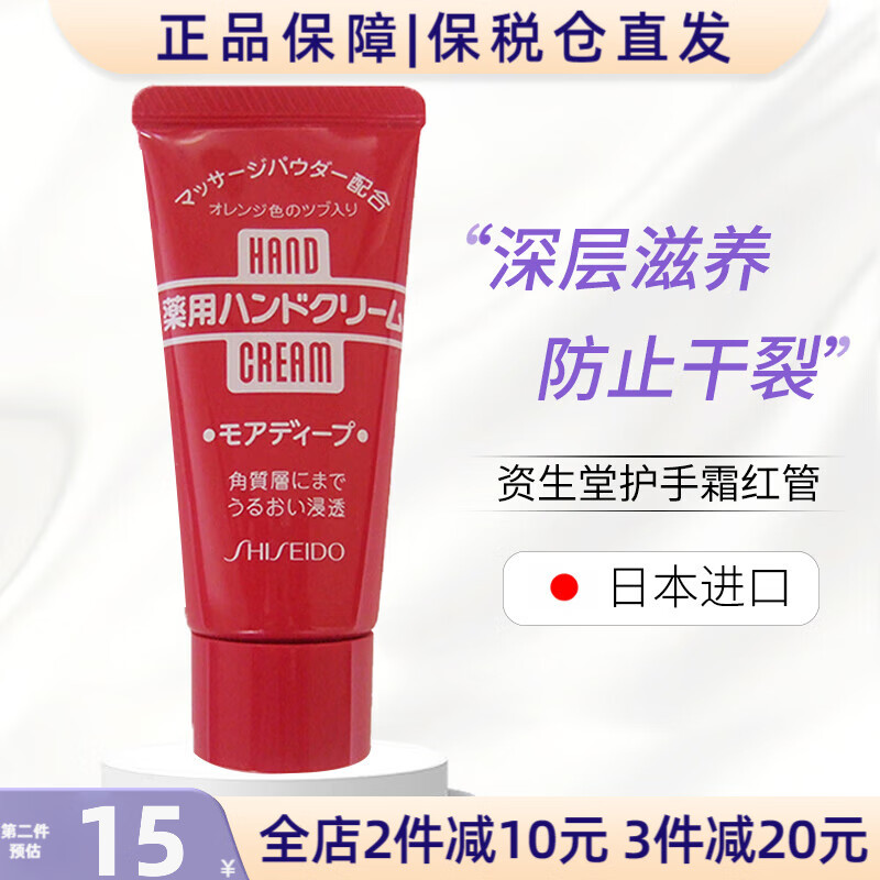 资生堂（Shiseido）【 保税仓直发】日本资生堂护手霜保湿手霜补水滋润弹力 红软管装30g