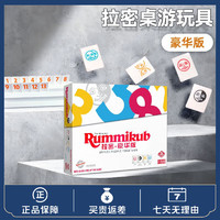 一刻馆豪华版拉密桌游rummikub儿童趣味拉密牌8亲子7多人桌面游戏玩具 豪华版拉密亲子四人多人聚会互动 6-岁男孩10女孩12女童孩子小