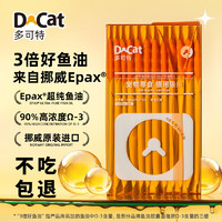 D-cat 多可特 鱼油猫条猫零食Ω-3添加挪威鱼油 15g 12支