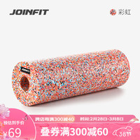 JOINFIT泡沫轴训练肌肉放松滚轴瑜伽运动瑜伽柱 彩虹轴45cm