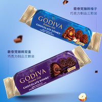 GODIVA 歌帝梵 臻粹双重巧克力3颗零食补充能量