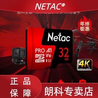 Netac 朗科 TF卡高速錄像存儲卡32G手機SD卡64G行車記錄儀閃存卡128