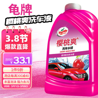 Turtle Wax 龟牌 樱桃爽系列 G-4701 洗车液 2L