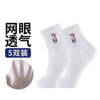 NBA 5双装绣标男士袜四季跑步袜运动袜子纯色棉袜篮球袜子中筒青少年