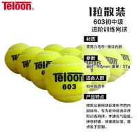 Teloon 天龙 网球训练球复活/603/ACE初学进阶专业网球练习用球 603初级训练球 1粒