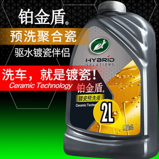 Turtle Wax 龟牌 铂金盾驱水聚合瓷洗车液蜡洗液清洁剂水蜡镀膜去污泡沫洗车套装 铂金盾预洗液 2L 1桶 洗车海绵+毛巾