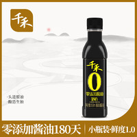 千禾0添加酱油 特级生抽酿造酱油 尝鲜装小瓶180天-106ml