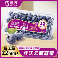 【佳沃】云南蓝莓甄选巨无霸22mm+当季新鲜蓝莓230g量贩装2盒起