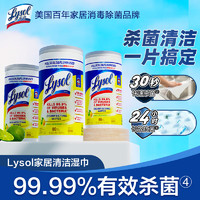 Lysol 乐守（Lysol）家居表面清洁卫生消毒湿巾厨房去油去污 桶装湿巾80片*3