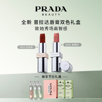 PRADA 普拉达 口红双支装礼盒 唇膏B03 +B101 润唇生日新年情人节礼物送女友