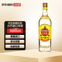 Havana Club 哈瓦那俱乐部 哈瓦纳俱乐部（Havana Club）3年朗姆酒 古巴进口洋酒 40度 1000ml