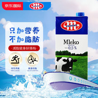 MLEKOVITA 妙可 波兰进口 黑白牛系列脱脂0.5UHT纯牛奶 1L*12盒健康脱脂