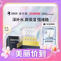 BIOHYALUX 润百颜 蜂巢玻尿酸水润次抛原液 1.5ml*60支（赠 同款次抛1.5ml*5支*8袋+高保湿鲜颜面膜5片*2盒）