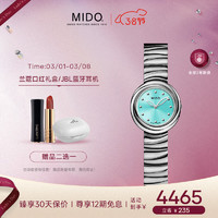MIDO 美度 瑞士手表 云漫之境系列 綠松石 時尚優雅 女士石英鋼帶腕表