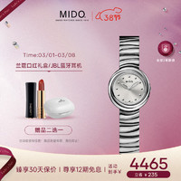 MIDO 美度 云漫之境系列 銀色款 時尚優雅 女士鋼帶石英腕表