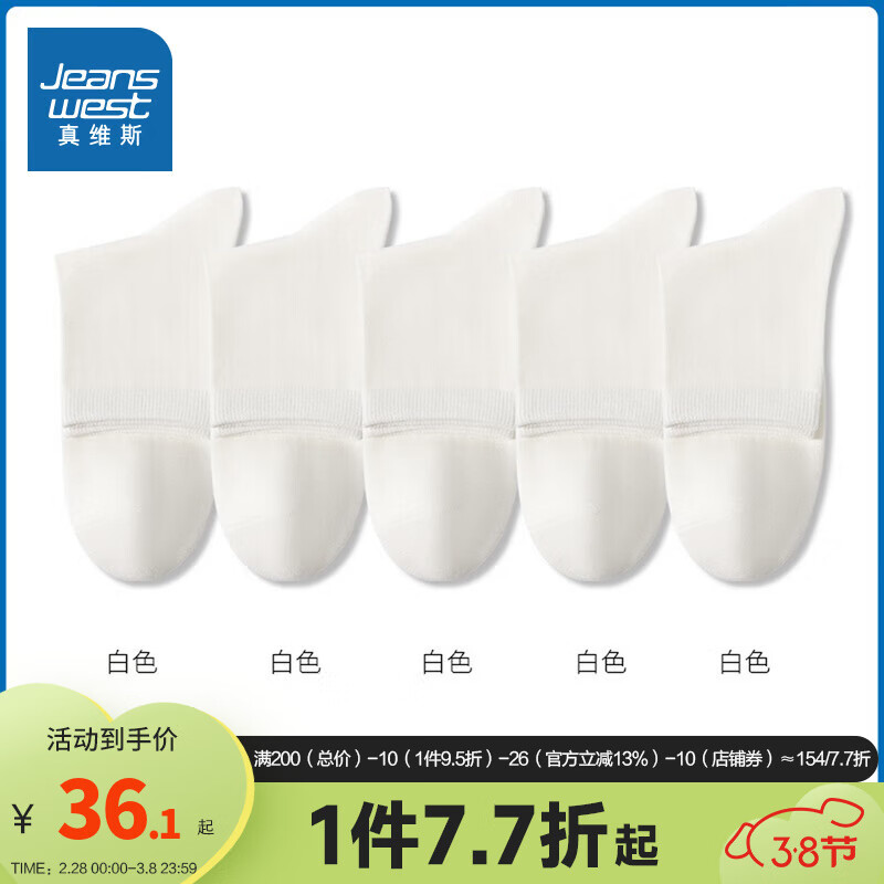 真维斯女装中筒袜2024春季简约糖果色袜子女生休闲纯棉袜子YM 白色5#8100 F