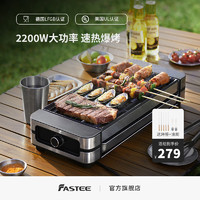 Fastee 法詩緹 電烤爐家用燒烤爐無煙烤串機烤肉爐室內烤肉機電烤盤