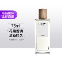 LOEWE 罗意威 001 女款浓香水 75ml