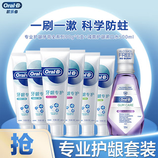 Oral-B 欧乐-B 欧乐B护龈牙膏90g*6支+护龈漱口水500ml