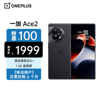 一加 Ace 2 12GB+256GB 浩瀚黑 满血版骁龙8+ 1.5K灵犀触控屏 5G全网通 【移动用户惠享】