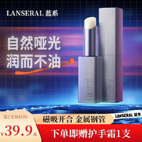 蓝系（Lanseral）润唇膏日夜修护滋润保湿润唇膏男女秋冬补水淡唇纹防干裂生日送礼 2支实惠装