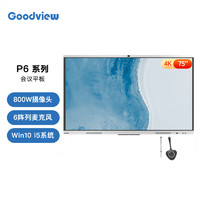 Goodview 仙视 会议平板 智能大屏教学视频一体机电子白板SF75GA+PC i5+智能笔+传屏器