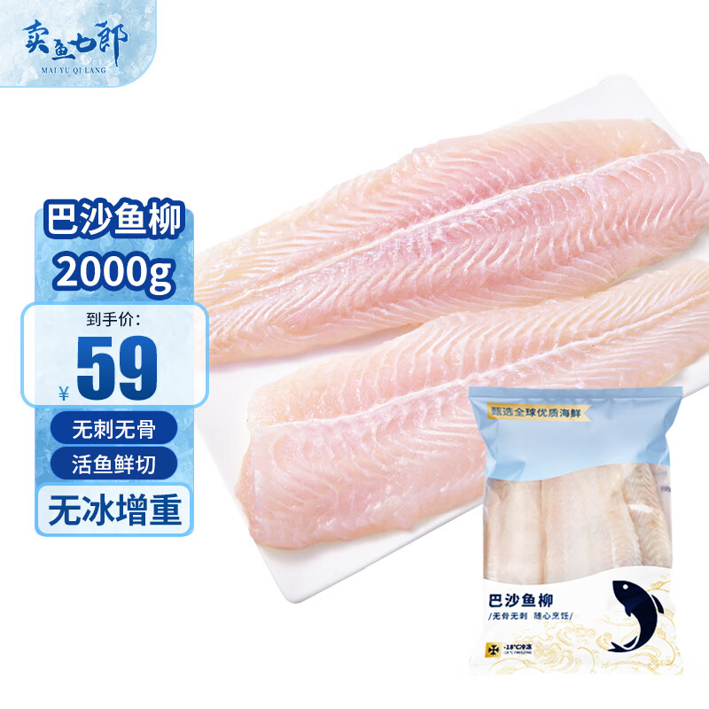卖鱼七郎巴沙鱼柳2kg 似龙利鱼柳 去皮无刺无骨鱼片 生鲜 鱼类 海鲜水产