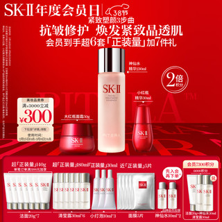 SK-II 细腻3步曲(神仙水230ml+面霜50g+小红瓶30ml)护肤品化妆品礼盒