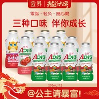 宜养 乳酸菌饮品205ml*12瓶AD钙奶三种口味特价批发饮料