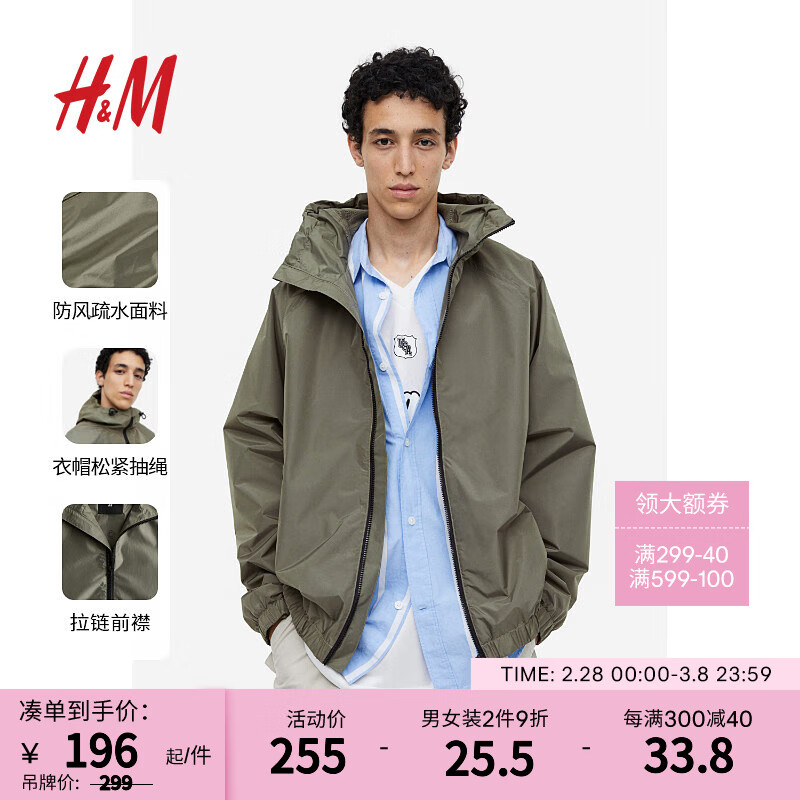 H&M男装风衣冬季标准版型疏水连帽长袖合身抽绳外套1129749 绿色 175/100A