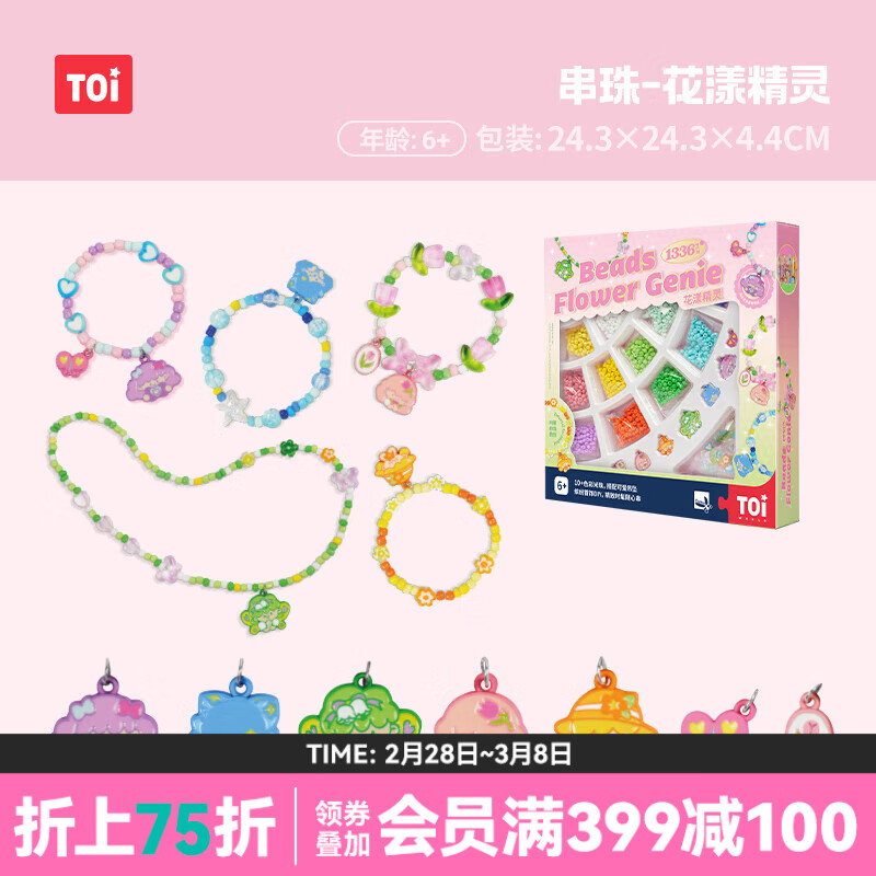 TOI圣诞串珠儿童玩具手链珠子diy手工材料包女孩生日新年礼物 【新款】花漾精灵
