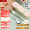 MAXCOOK 美厨 304不锈钢筷子勺子餐具套装 便携式筷勺三件套 奶油白MCGC0598 304不锈钢餐具3件套 奶油白