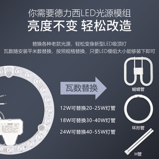 DELIXI 德力西 DM-82 LED光源模组