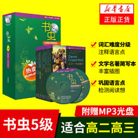 书虫 高二高三 五级5级 共8本附MP3光盘 书虫系列英语阅读 牛津英汉双语读物高中版英语分级阅读