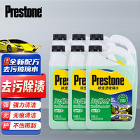 Prestone 百适通 汽车挡风玻璃雨刮水清洁剂防冻融冰四季通用强力去油膜 0℃ 2L * 6瓶