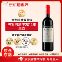 Barolo 巴罗洛 意大利 波罗利酒庄  巴罗洛干红葡萄酒 2012 年 单支 750mL