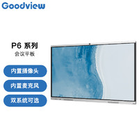 Goodview 仙视 86英寸智能会议平板会议大屏教学视频一体机电子白板SF86GA+PC i5