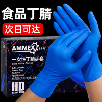 爱马斯（AMMEX）食品级一次性手套餐饮实验室丁腈手套家务清洁厨房洗碗丁晴手套M