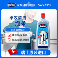 Durgol除垢剂多功能清洗厕所卫生间通用非柠檬酸瑞士清洁剂750ml