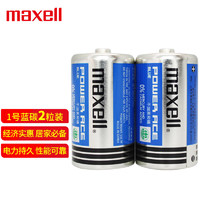 maxell 麥克賽爾 1號電池碳性大號干電池藍錳2節裝 熱水器煤氣灶燃氣灶手電筒兒童玩具R20